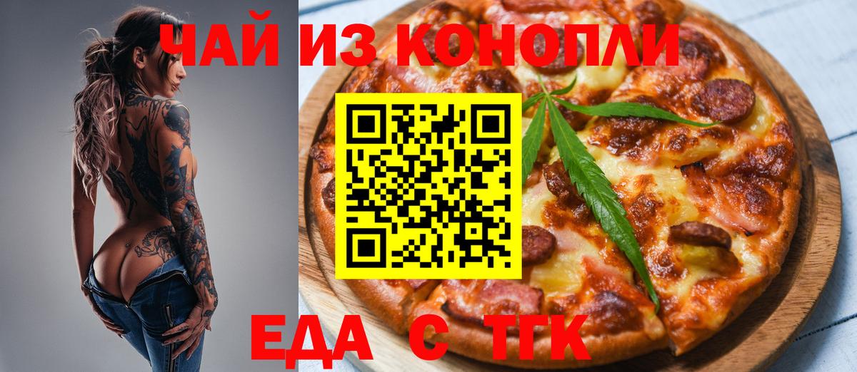 Печенье с ТГК марихуана  Вход с VPN  Сердобск 