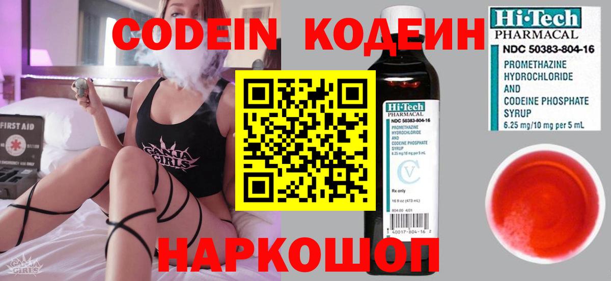 Кодеин Purple Drank Сердобск