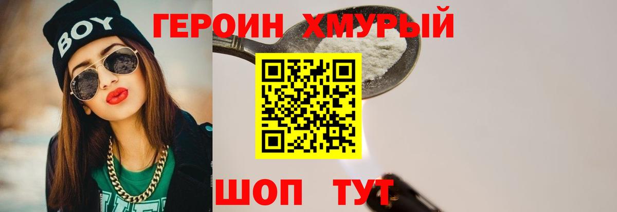 ГЕРОИН Heroin  Вход с VPN  Сердобск 