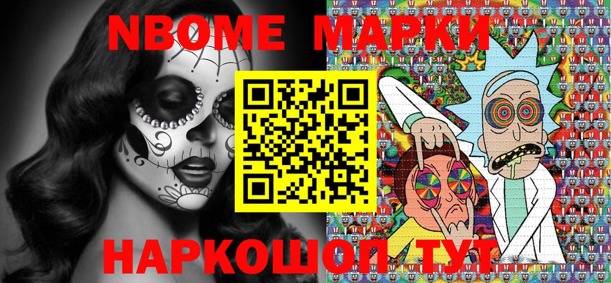 Марки N-bome 1500мкг Сердобск