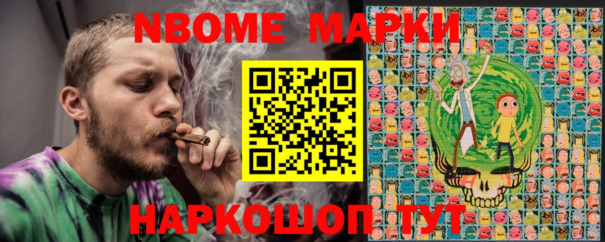 Марки 25I-NBOMe  Вход с VPN  Сердобск  Марки NBOMe 1500мкг 